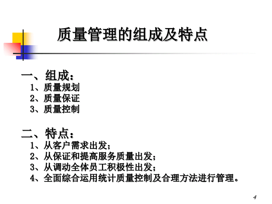 内部质量检查制度_第4页