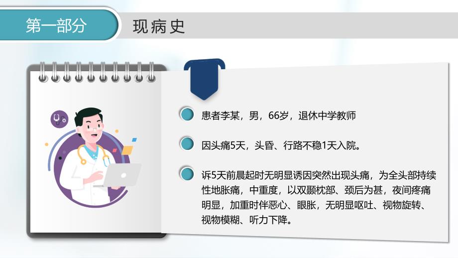 通用医学医疗病例报告分析教育PPT内容课件_第2页