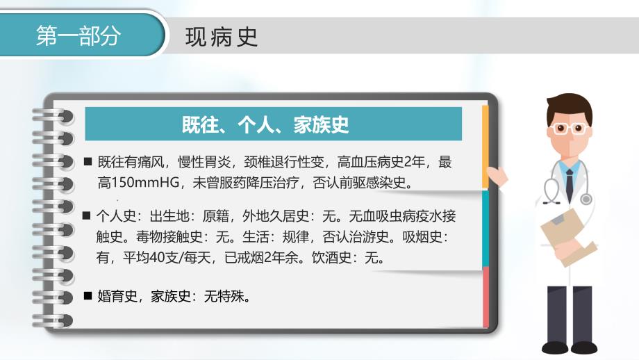 通用医学医疗病例报告分析教育PPT内容课件_第4页