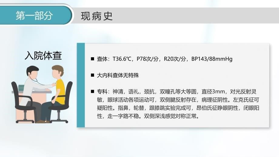 通用医学医疗病例报告分析教育PPT内容课件_第5页