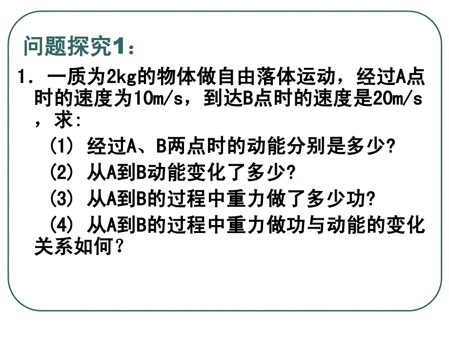 动能和动能定理课件.ppt_第2页