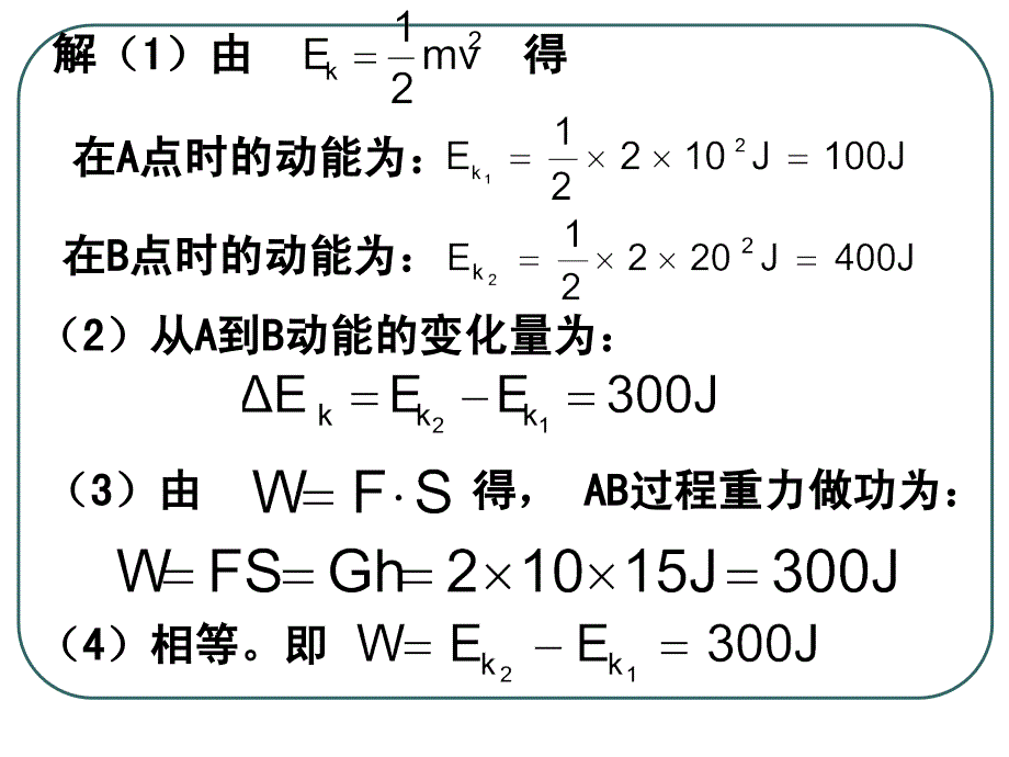 动能和动能定理课件.ppt_第3页