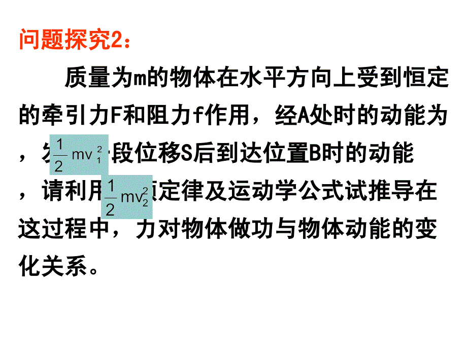 动能和动能定理课件.ppt_第4页