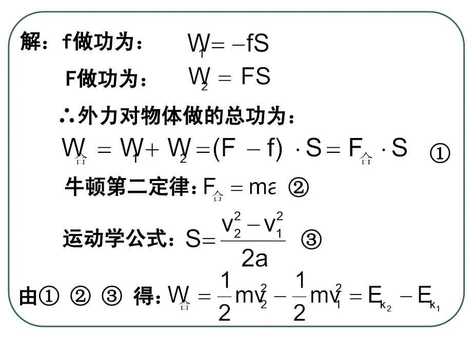 动能和动能定理课件.ppt_第5页