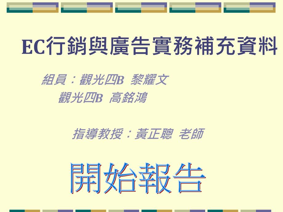 EC行銷與廣告實務補充資料_第1页