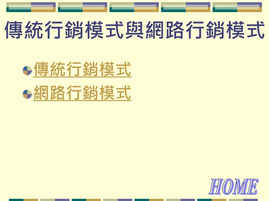 EC行銷與廣告實務補充資料_第4页