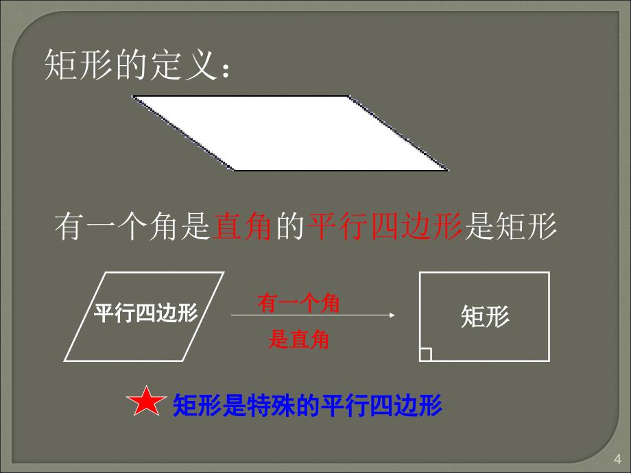 矩形的定义及性质ppt课件_第4页