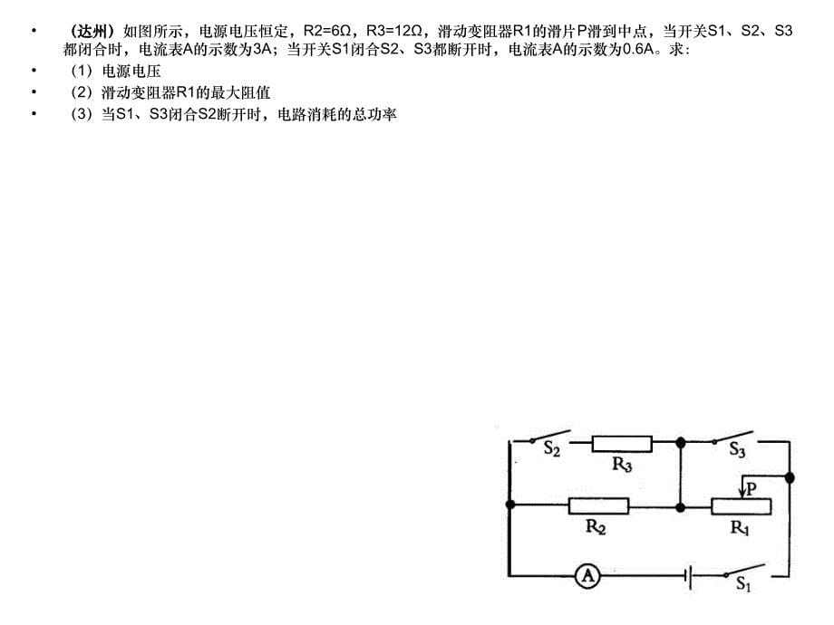 中考物理计算题专题复习[1]_第5页