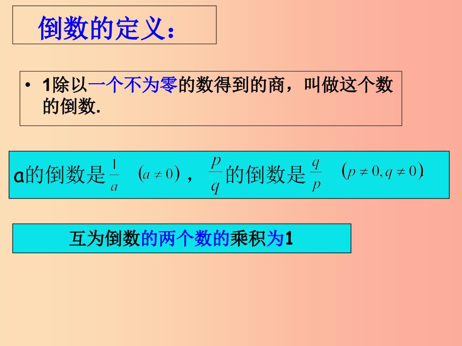 六年级数学上册第2章分数2.6分数的除法课件鲁教版五四制.ppt_第3页