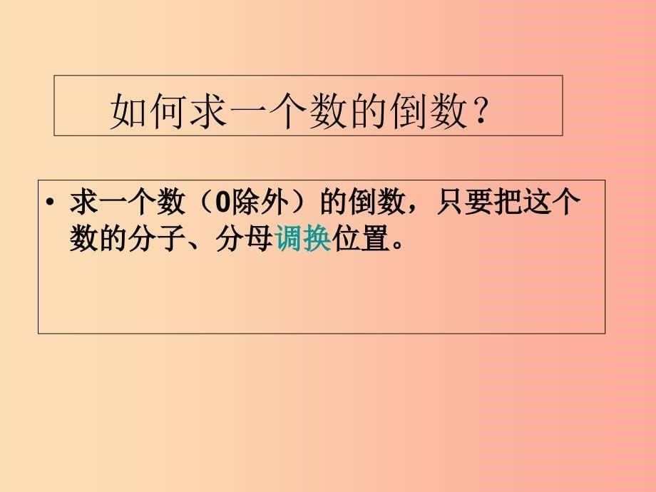 六年级数学上册第2章分数2.6分数的除法课件鲁教版五四制.ppt_第5页