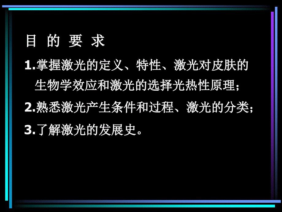 《激光美容的技术》PPT课件.ppt_第4页