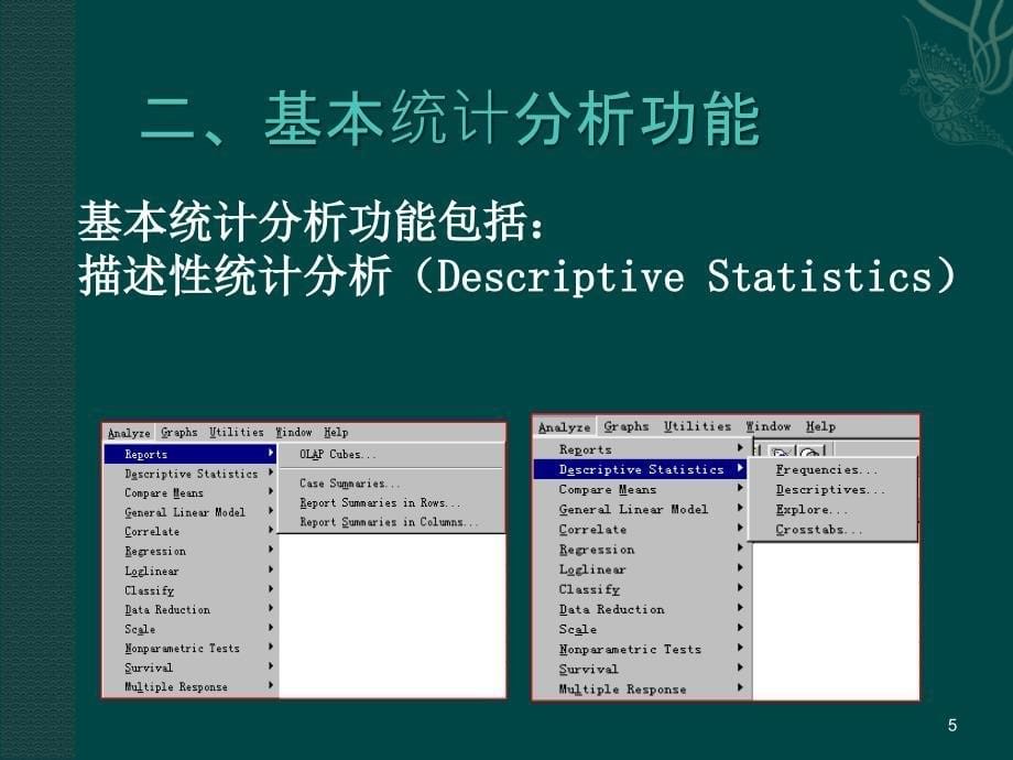 SPSS系统在传播学研究中的应用_第5页