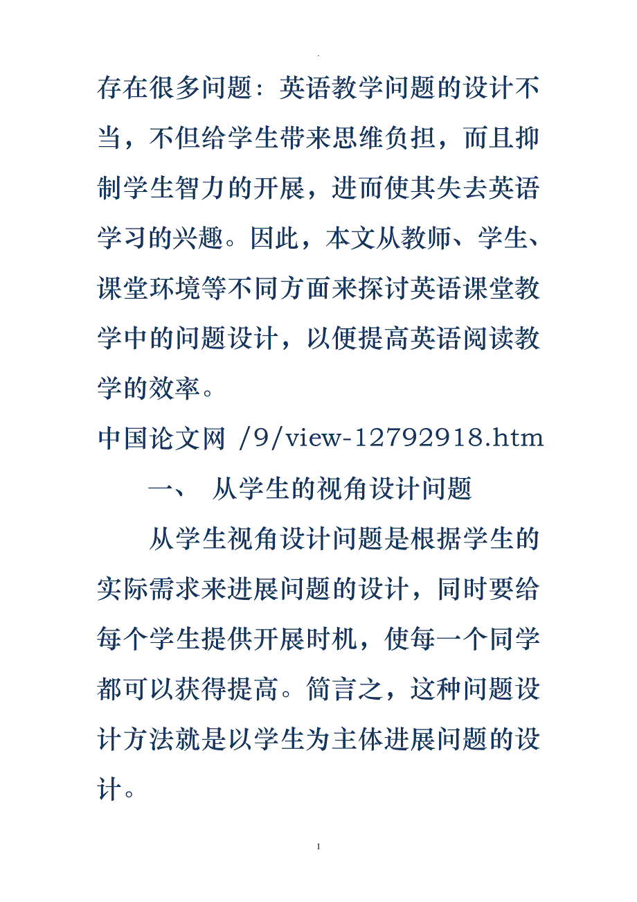 英语阅读教学中问题设计的策略11934_第2页