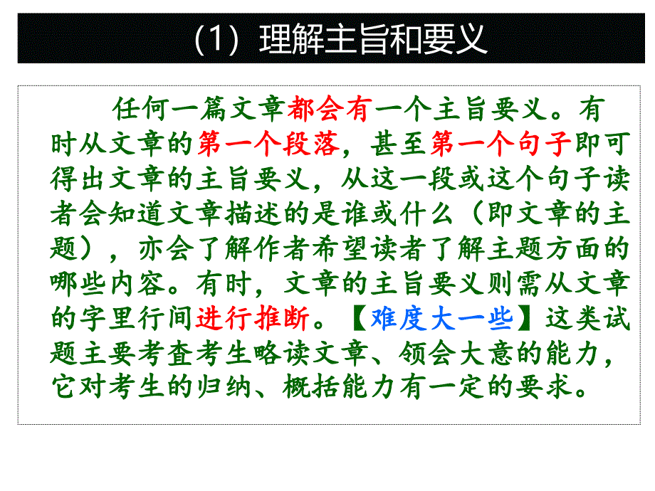 主旨题-2017高考英语阅读题.ppt_第4页