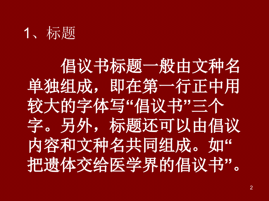 倡议书格式及写法ppt课件_第2页