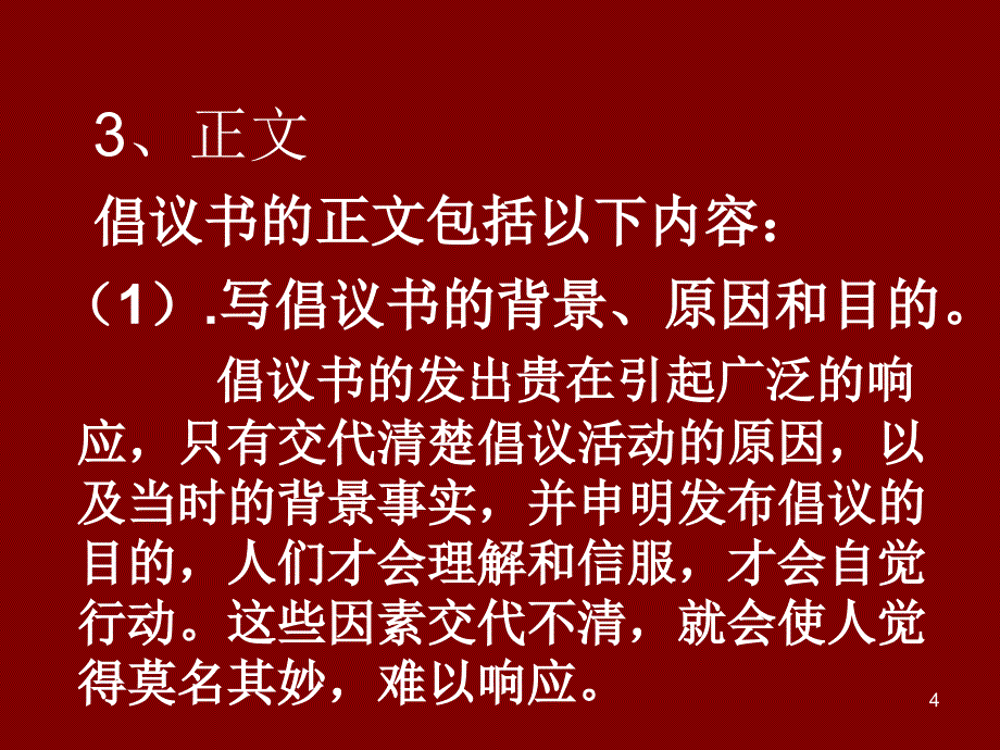 倡议书格式及写法ppt课件_第4页