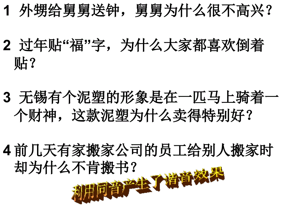 耳听为虚同音字和同音词_第3页