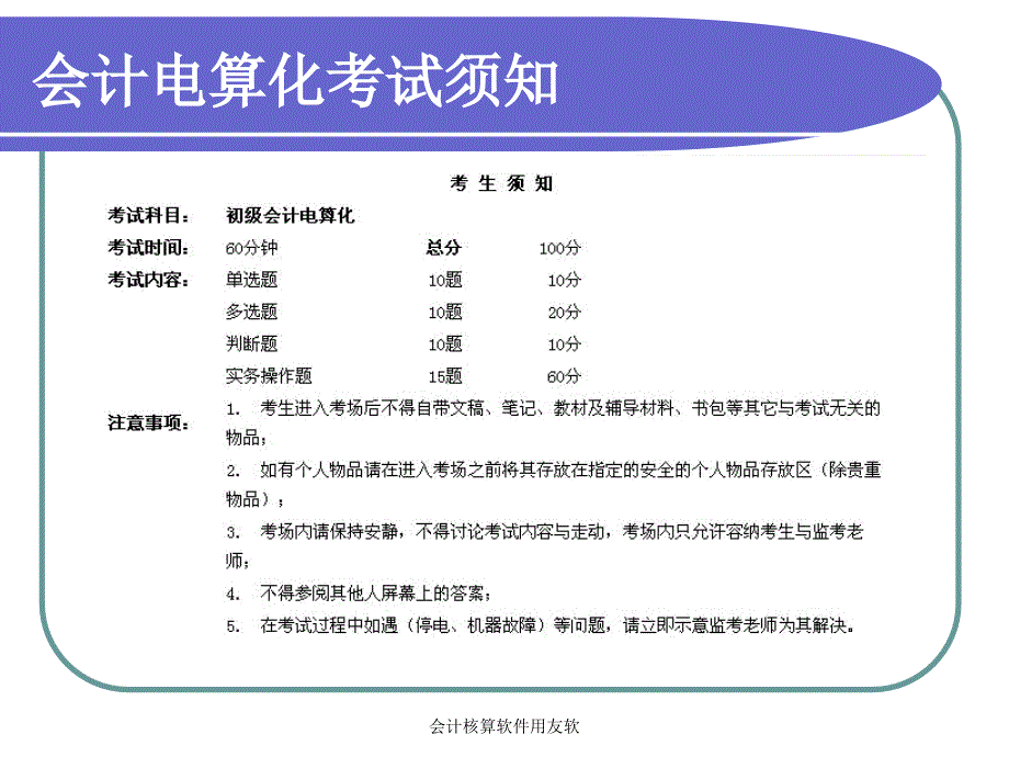 会计核算软件用友软课件_第2页