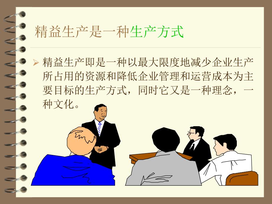 精益生产学习资料_第3页