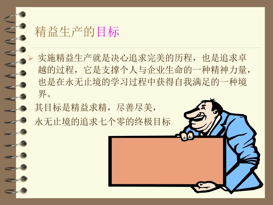 精益生产学习资料_第4页