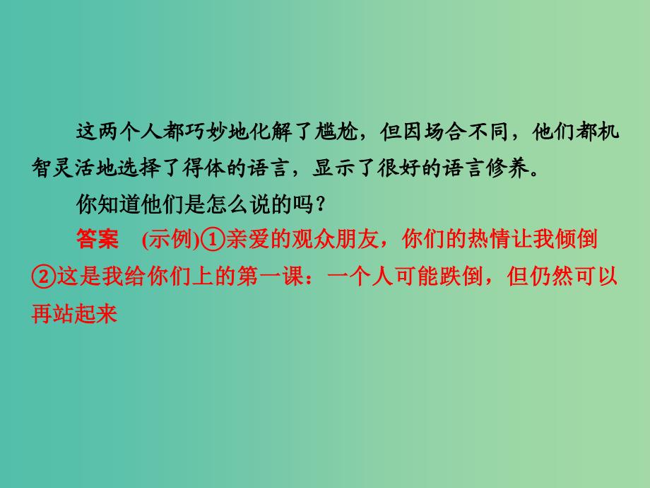 高考语文一轮复习 1.6语言表达要简明 连贯 得体课件.ppt_第3页