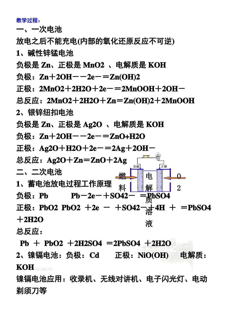 电化学基础教案_第5页