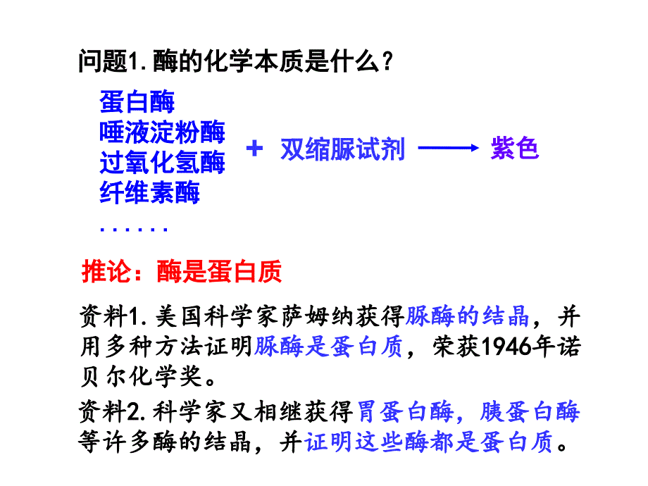 宁乡七中生物曾露酶的本质_第3页