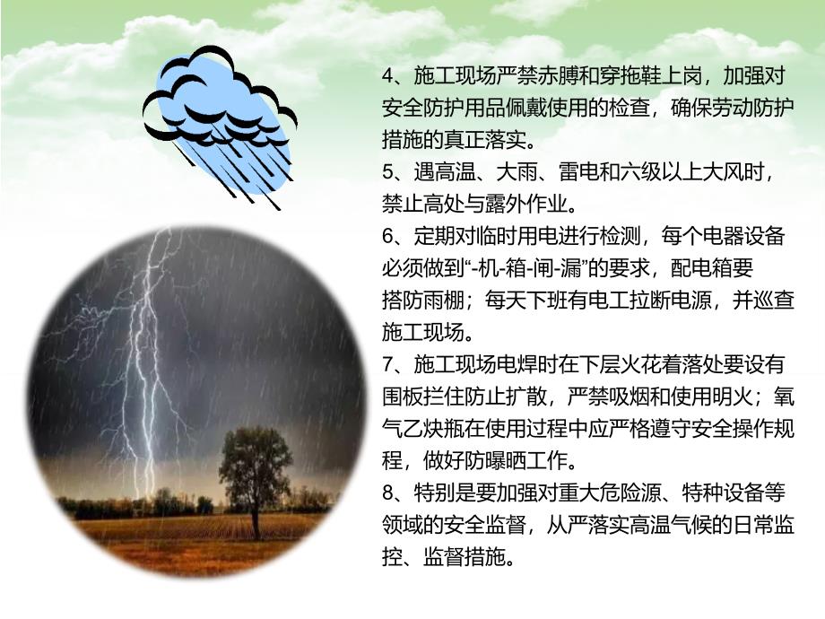 施工现场中暑预防与急救知识.ppt_第3页