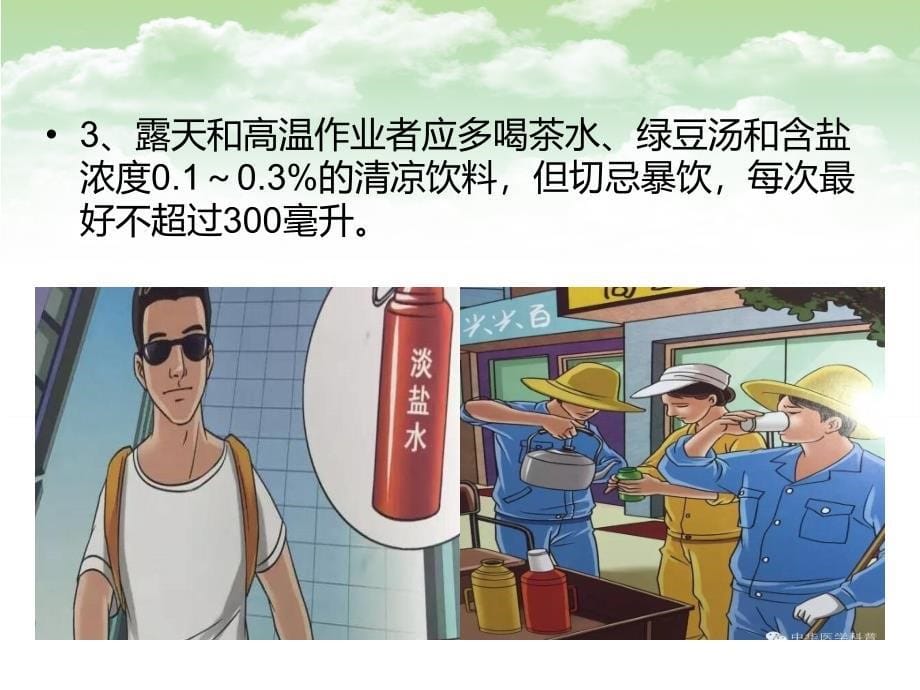 施工现场中暑预防与急救知识.ppt_第5页