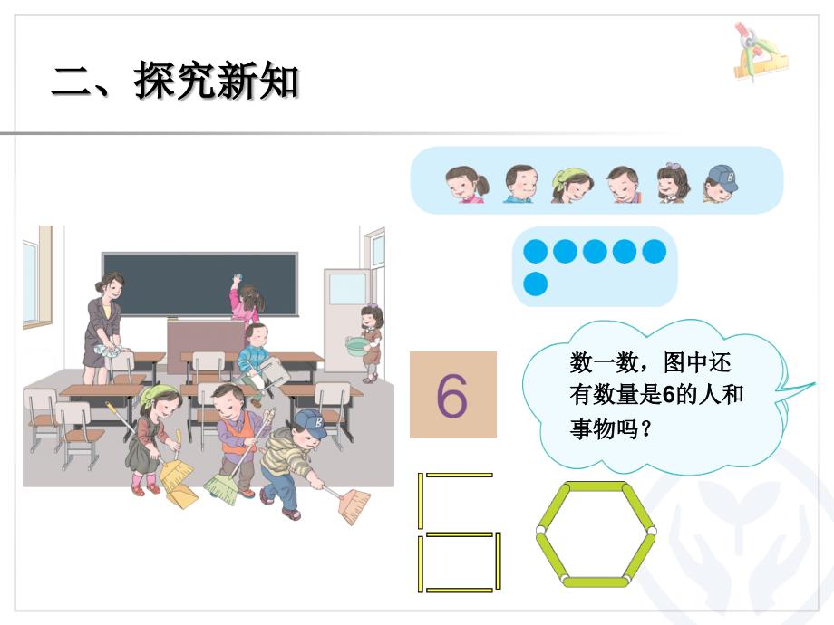 一年级数学上册6和7_第3页