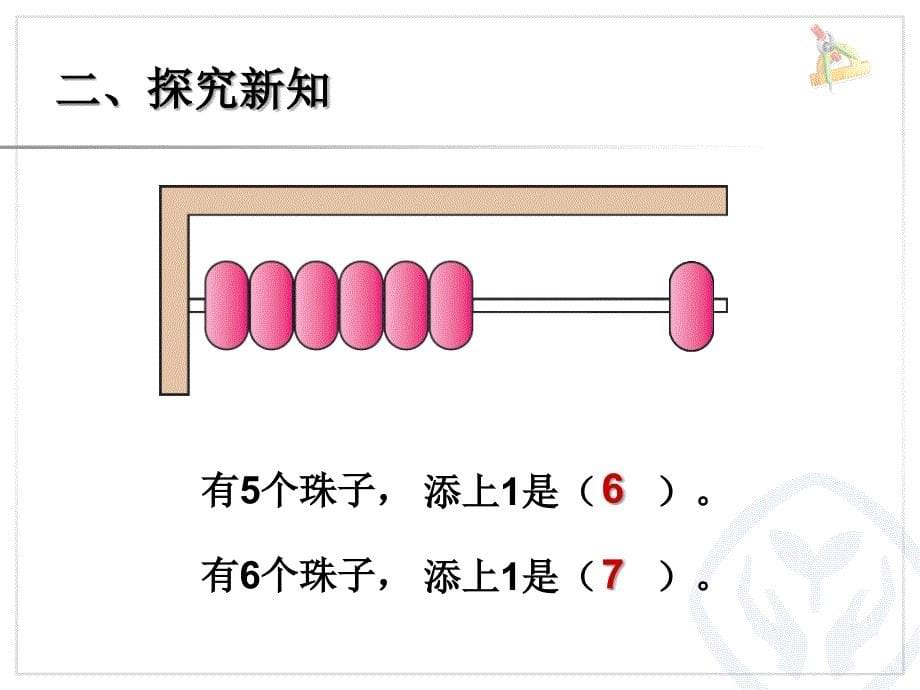 一年级数学上册6和7_第5页