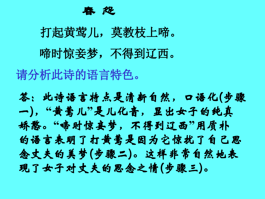 《诗歌的语言风格》PPT课件.ppt_第2页