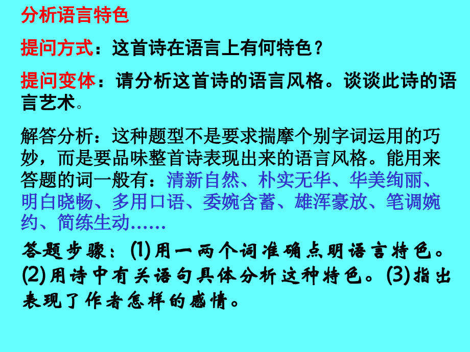 《诗歌的语言风格》PPT课件.ppt_第3页