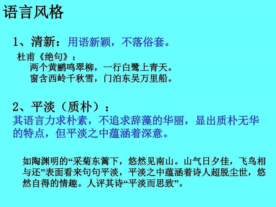 《诗歌的语言风格》PPT课件.ppt_第5页