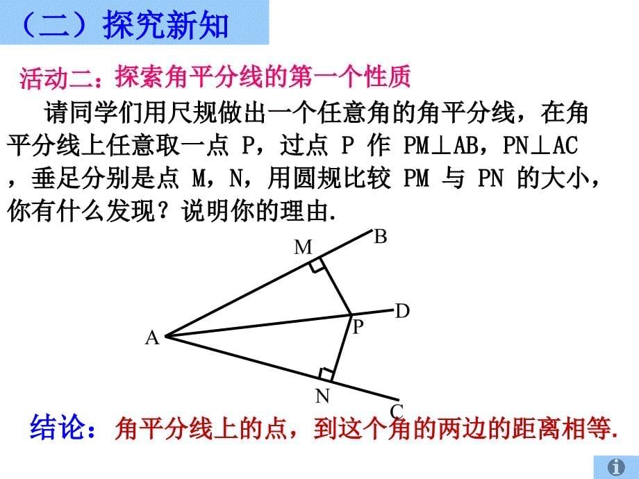 角平分线课件_第5页