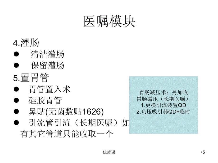 费用收取及收费医嘱的处理【行业内容】_第5页