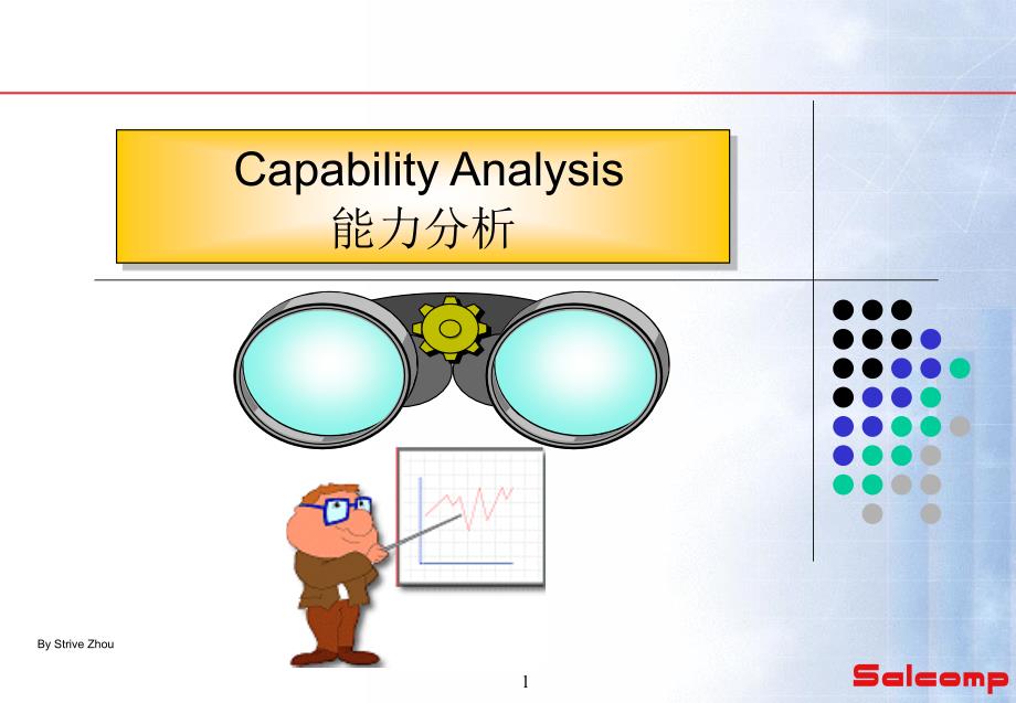 制程能力分析课件_第1页