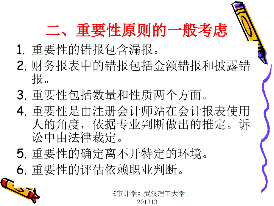 重要性与风险导向审计教材_第4页