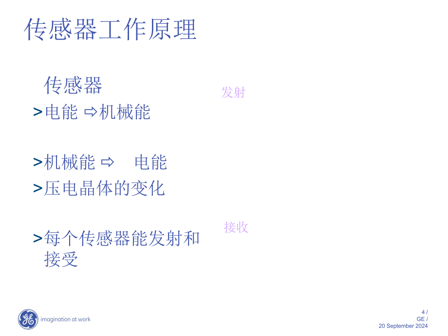 超声波流量计原理与安装_第4页