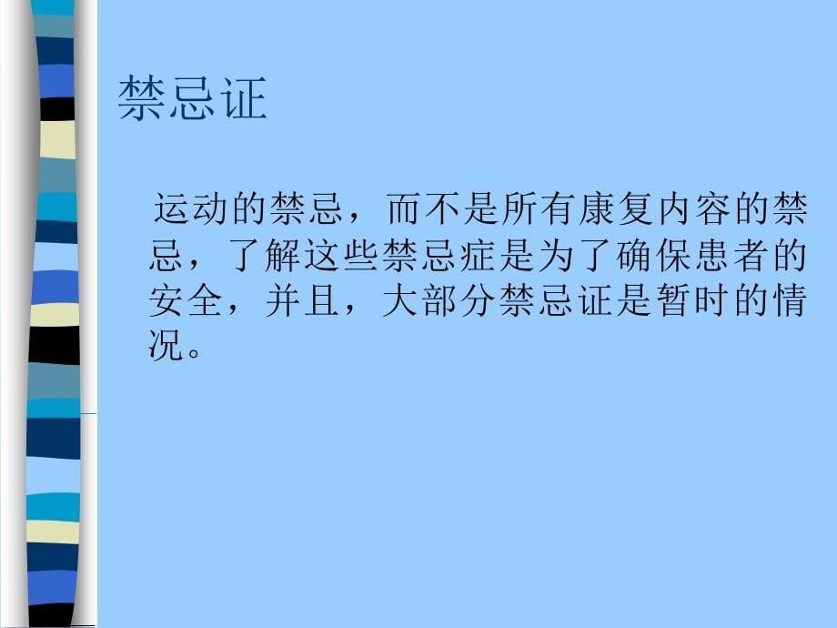 心脏疾患的康复医疗_第5页