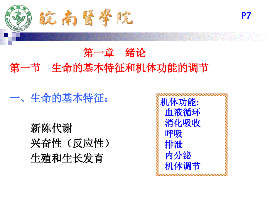 《基础医学概论》PPT课件.ppt_第3页