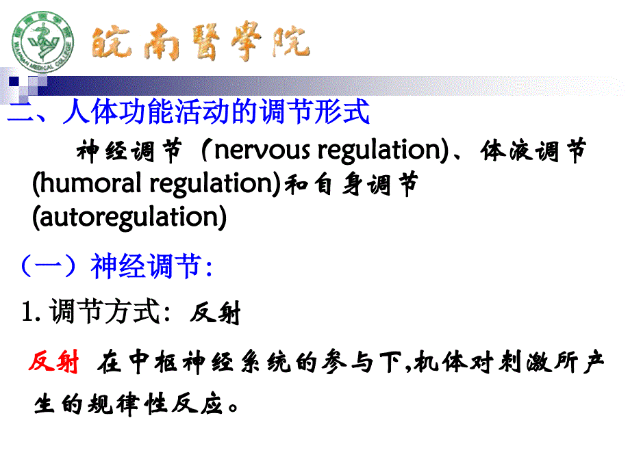 《基础医学概论》PPT课件.ppt_第4页