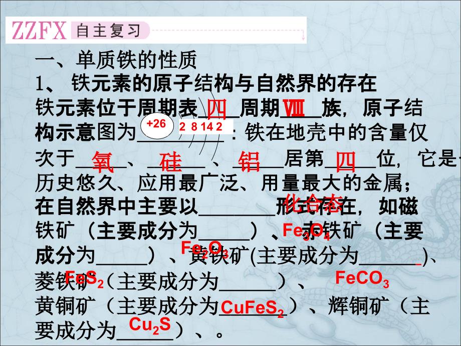 3-3铁及其重要化合物1_第4页