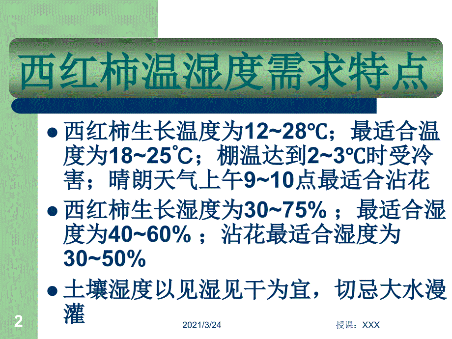 西红柿主要病虫害及其防治PPT课件_第2页