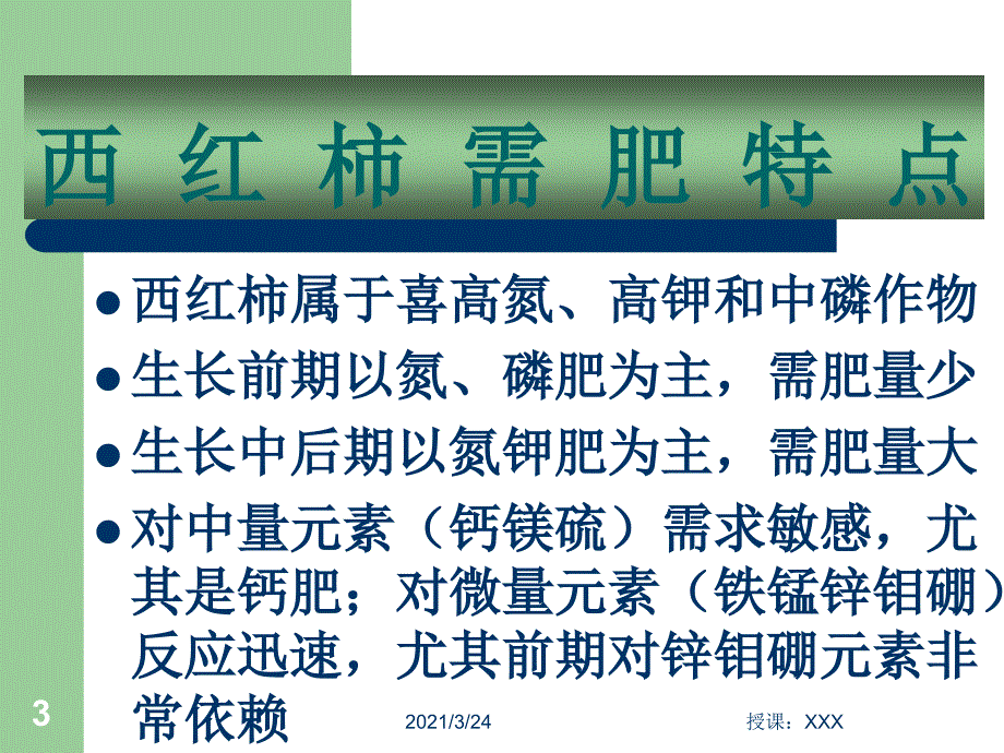 西红柿主要病虫害及其防治PPT课件_第3页