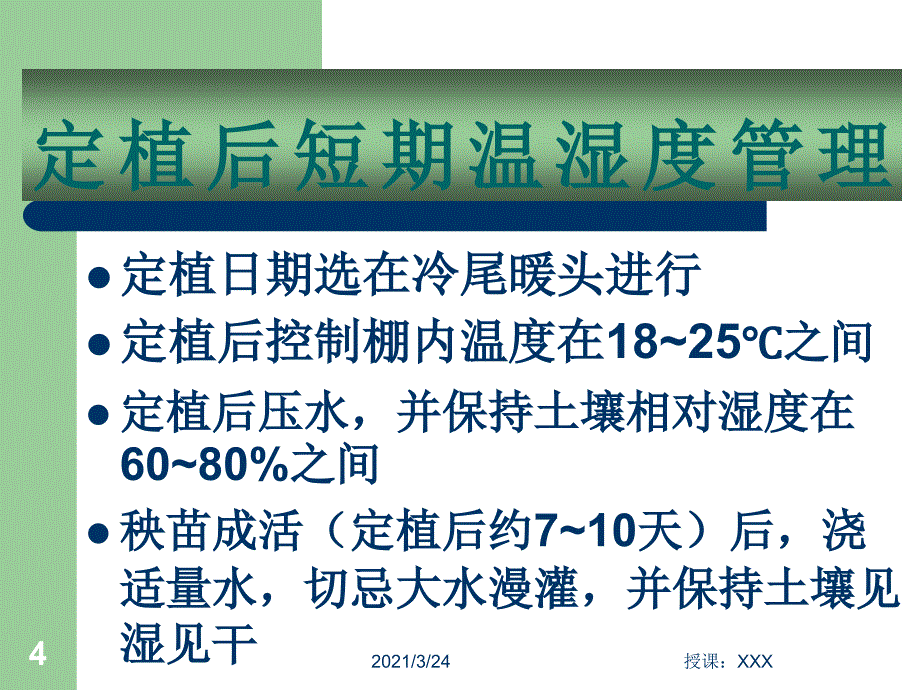 西红柿主要病虫害及其防治PPT课件_第4页