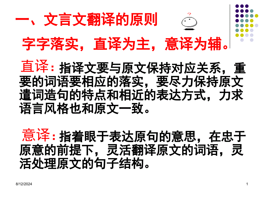 文言文翻译之六字诀.ppt_第1页