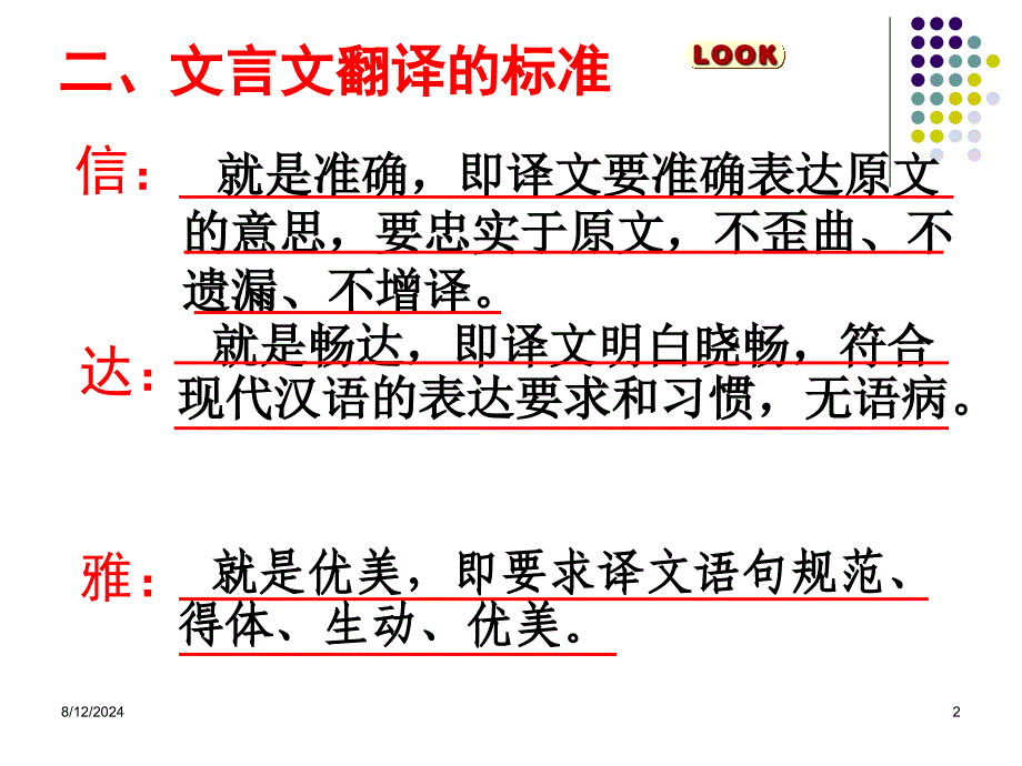 文言文翻译之六字诀.ppt_第2页