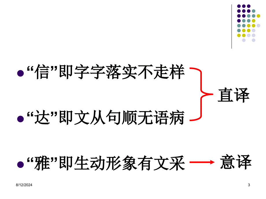 文言文翻译之六字诀.ppt_第3页