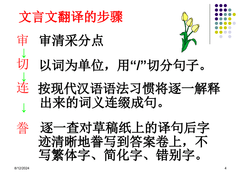 文言文翻译之六字诀.ppt_第4页